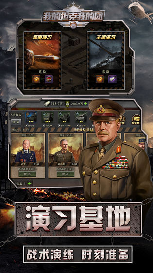 安卓我的坦克我的团 九游版app