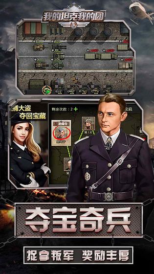 我的坦克我的团 九游版下载
