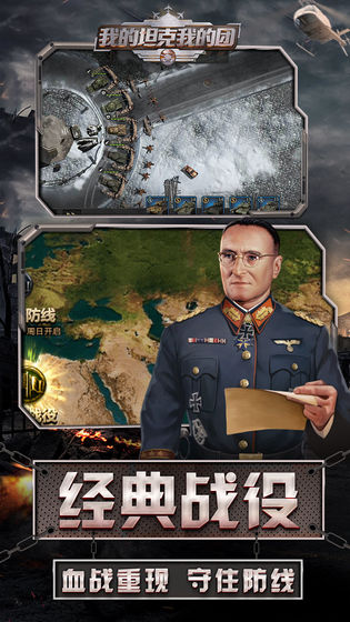 我的坦克我的团 九游版app下载