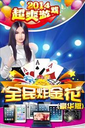 安卓万人赢三张app