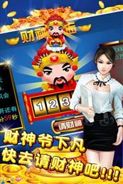 万人赢三张下载