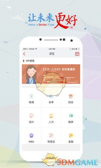 安卓尚德机构app