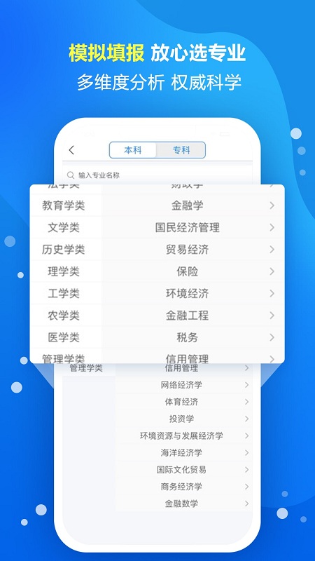 智能填报志愿 系统免费下载