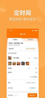 安卓明天吃app