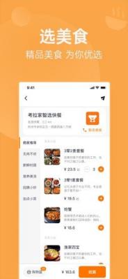 安卓明天吃软件下载