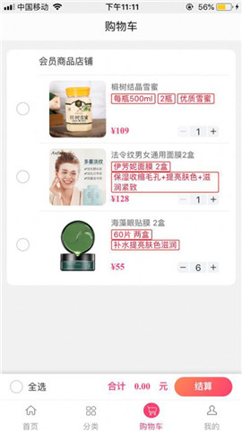安卓优易购物app