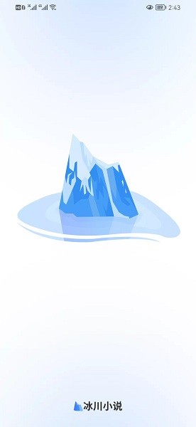 冰川小说app下载