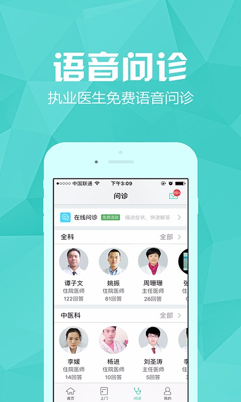 安卓医护到家app