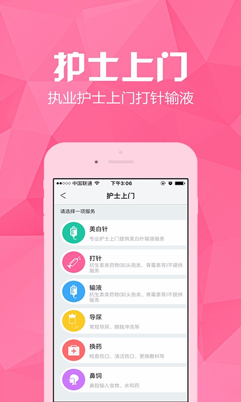 安卓医护到家软件下载