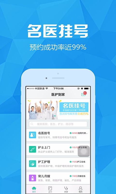 医护到家app下载
