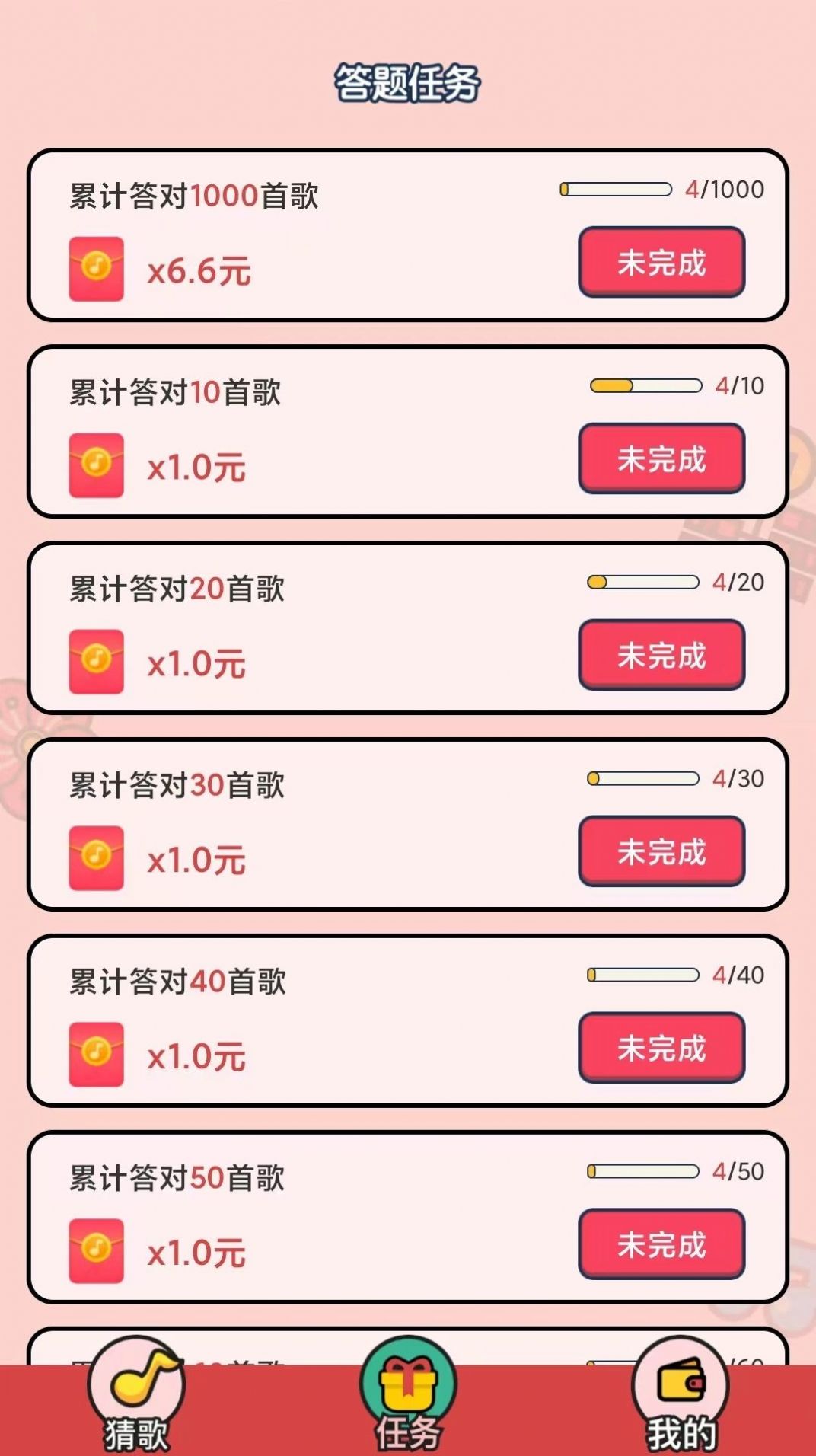 猜歌挣钱app官方版 v1.0