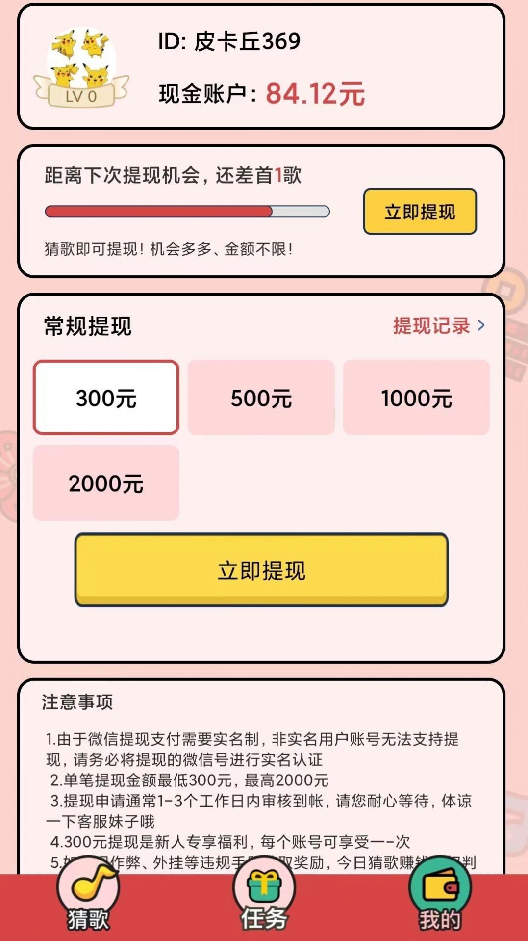 安卓猜歌挣钱app官方版 v1.0app