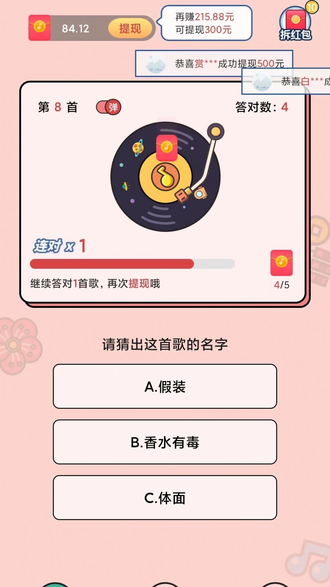 安卓猜歌挣钱app官方版 v1.0软件下载