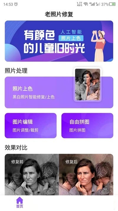 安卓照片上色app手机版 v22.3.11app