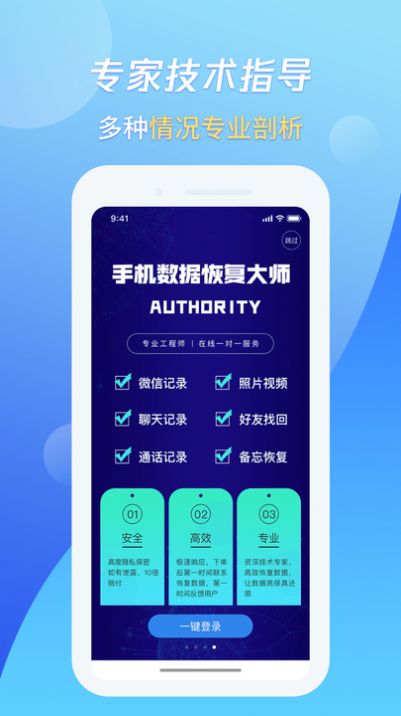 安卓果师弟手机数据恢复app官网版 v1.0.12软件下载