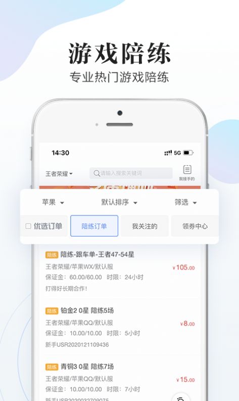 代客网络陪练app官方版 v4.4.8