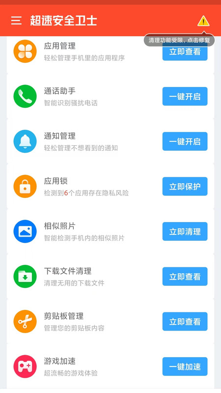 安卓超速安全卫士app安卓版 v1.0.0软件下载