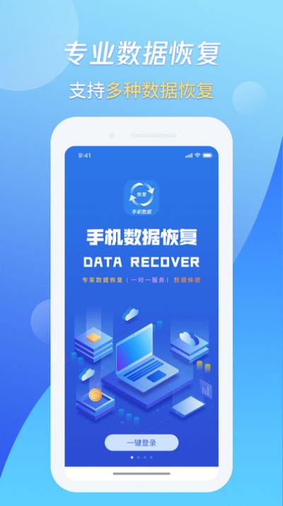 果师弟手机数据恢复app官网版 v1.0.12