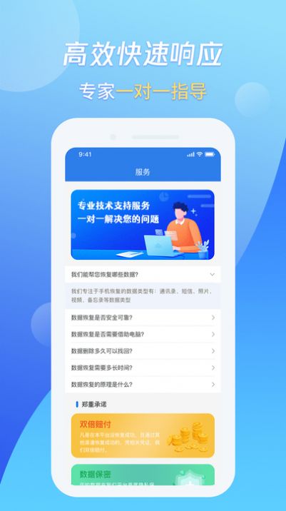 安卓果师弟手机数据恢复app官网版 v1.0.12app