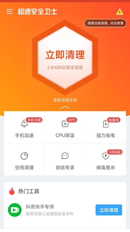 安卓超速安全卫士app安卓版 v1.0.0app