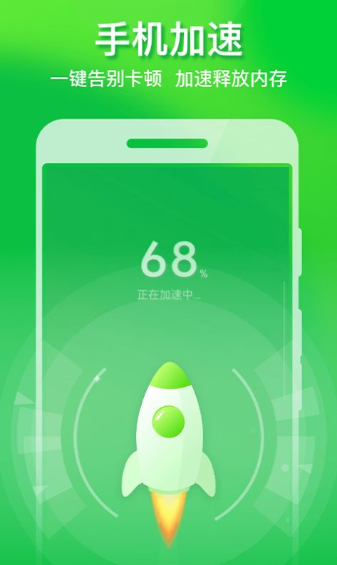 极速手机优化管家app官方最新版 v1.0.2