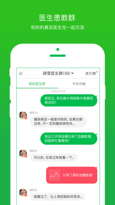 安卓你的医生app