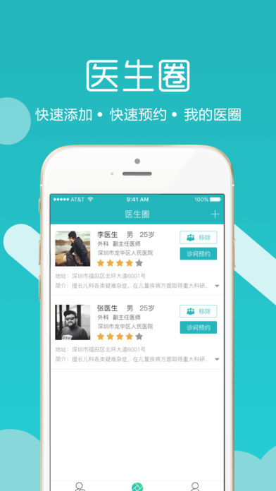 医圈下载