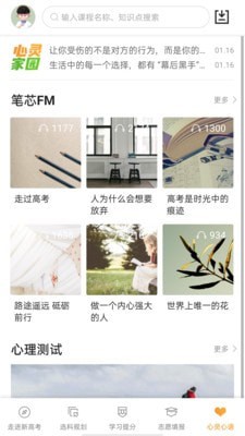 安卓52高考网 官方网站app