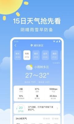 安卓晴暖天气app