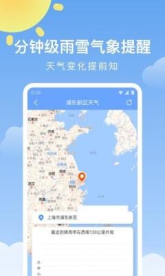 安卓晴暖天气软件下载
