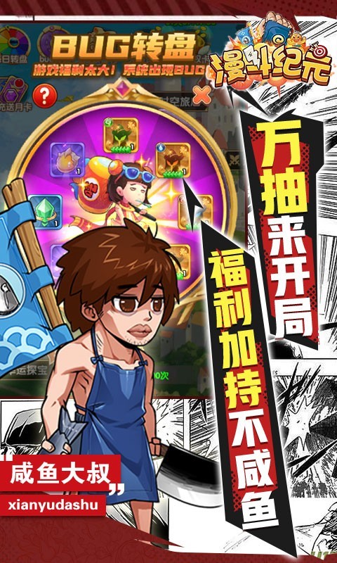 漫斗纪元gm版下载