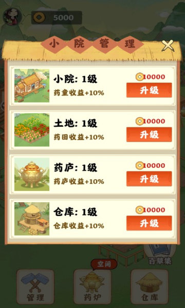 神农百草园游戏app下载