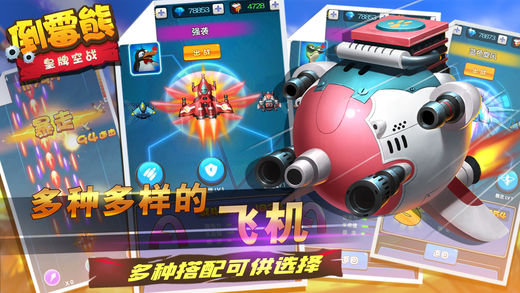 倒霉熊皇牌空战下载