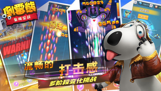 安卓倒霉熊皇牌空战app