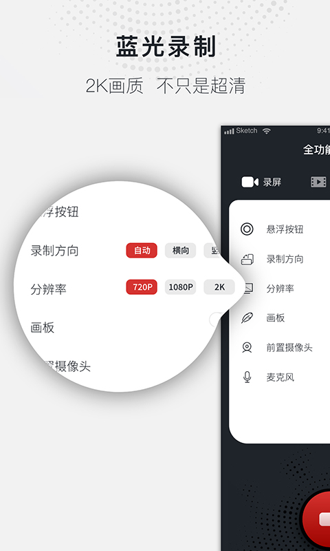 安卓蓝光录屏大师软件下载