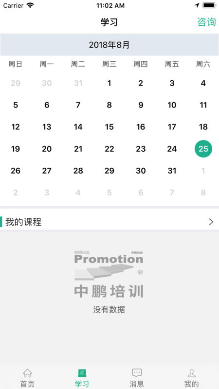 安卓中鹏培训app