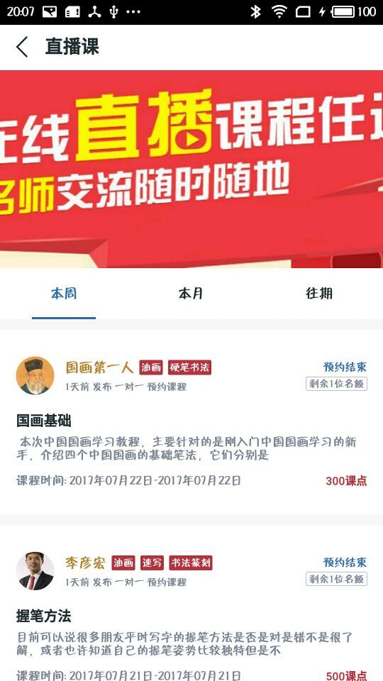 安卓艺术课堂软件下载