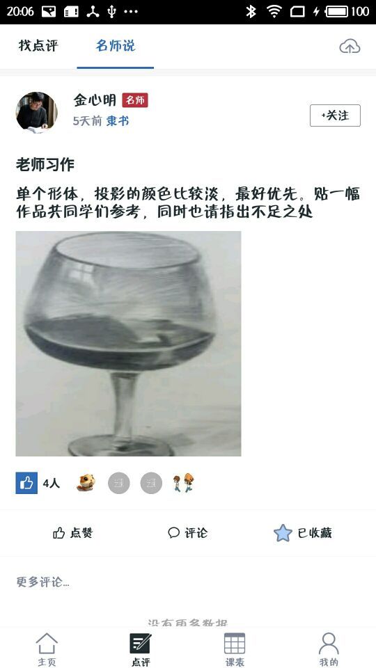 安卓艺术课堂app