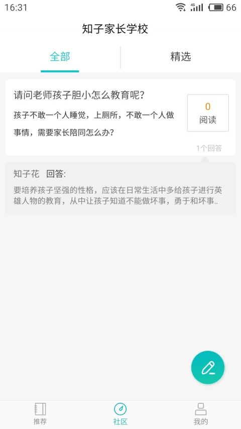 安卓知子学堂app