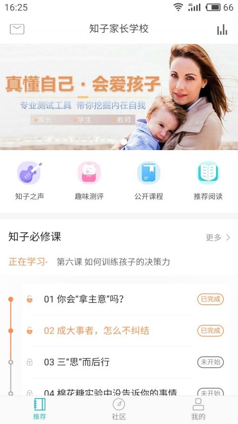 知子学堂下载