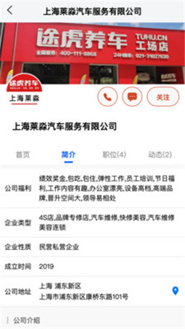安卓汽车人招聘app