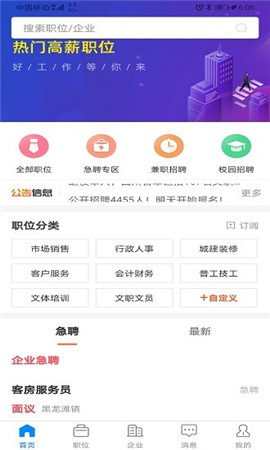 安卓仁寿人才招聘软件下载