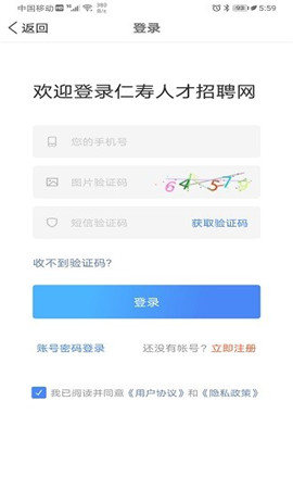 仁寿人才招聘下载