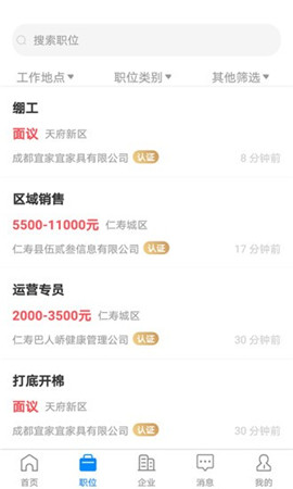 安卓仁寿人才招聘app
