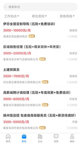秦皇快聘