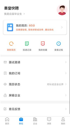 安卓秦皇快聘app