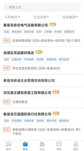 安卓秦皇快聘软件下载