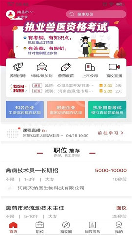 安卓牧通人才网软件下载