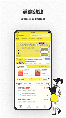 易校招