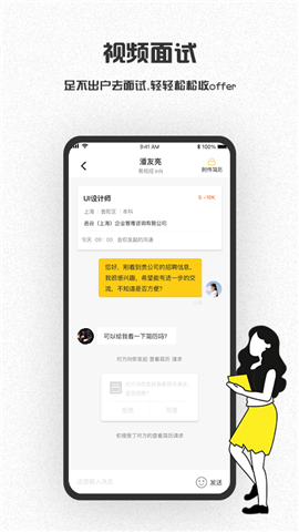 安卓易校招app